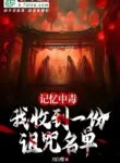 Cursed-Memories-The-List-of-Doom